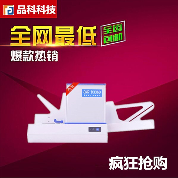 品科光標(biāo)閱卷機(jī) 品科光標(biāo)閱卷機(jī)